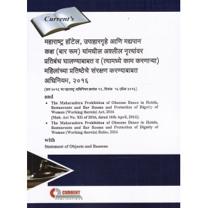 Current's The Maharashtra Prohibition of Obscene Dance in Hotels, Restaurants and Bar Rooms and Protection of Dignity of Women (Working Therein) Act, 2016 [Marathi-English]
